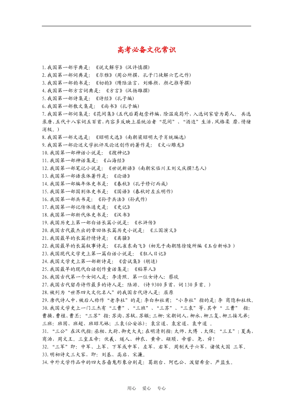 2010届高考高考必备：文化常识识记素材_第1页