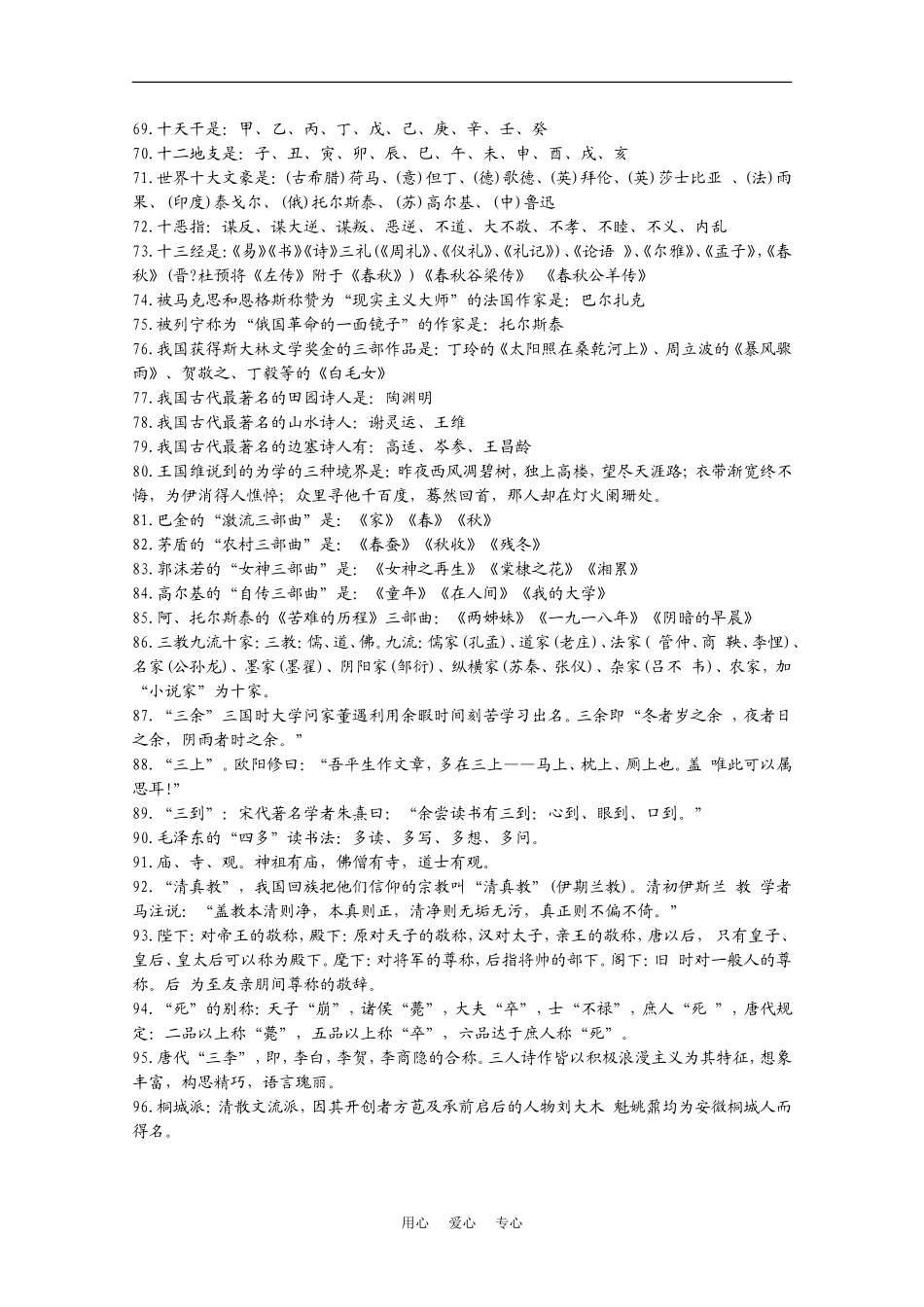 2010届高考高考必备：文化常识识记素材_第3页