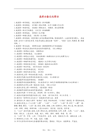 2010届高考高考必备：文化常识识记素材