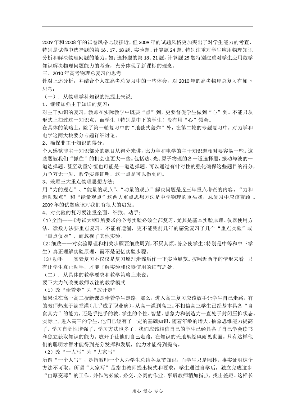 2009年宁夏高考理综试卷（物理部分）分析_第3页