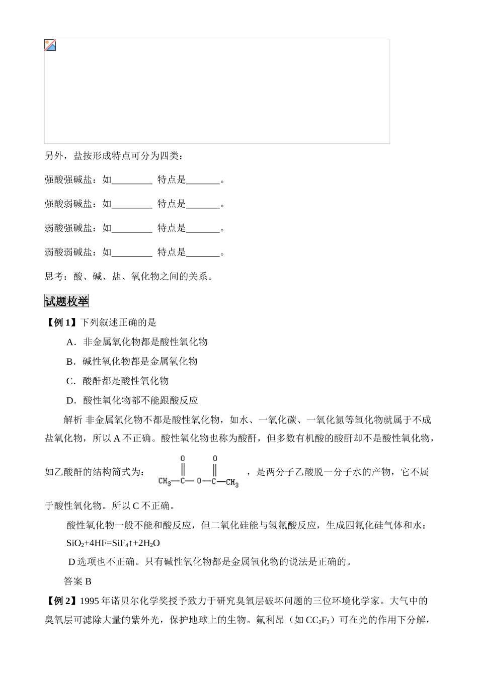 2009届新课标化学第一轮复习全套教学案（共197页）_第3页