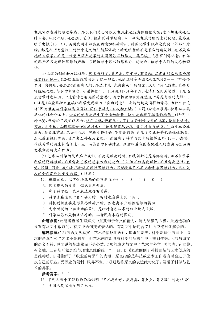 2009届语文高考复习--论述类文本阅读教案教师版_第3页