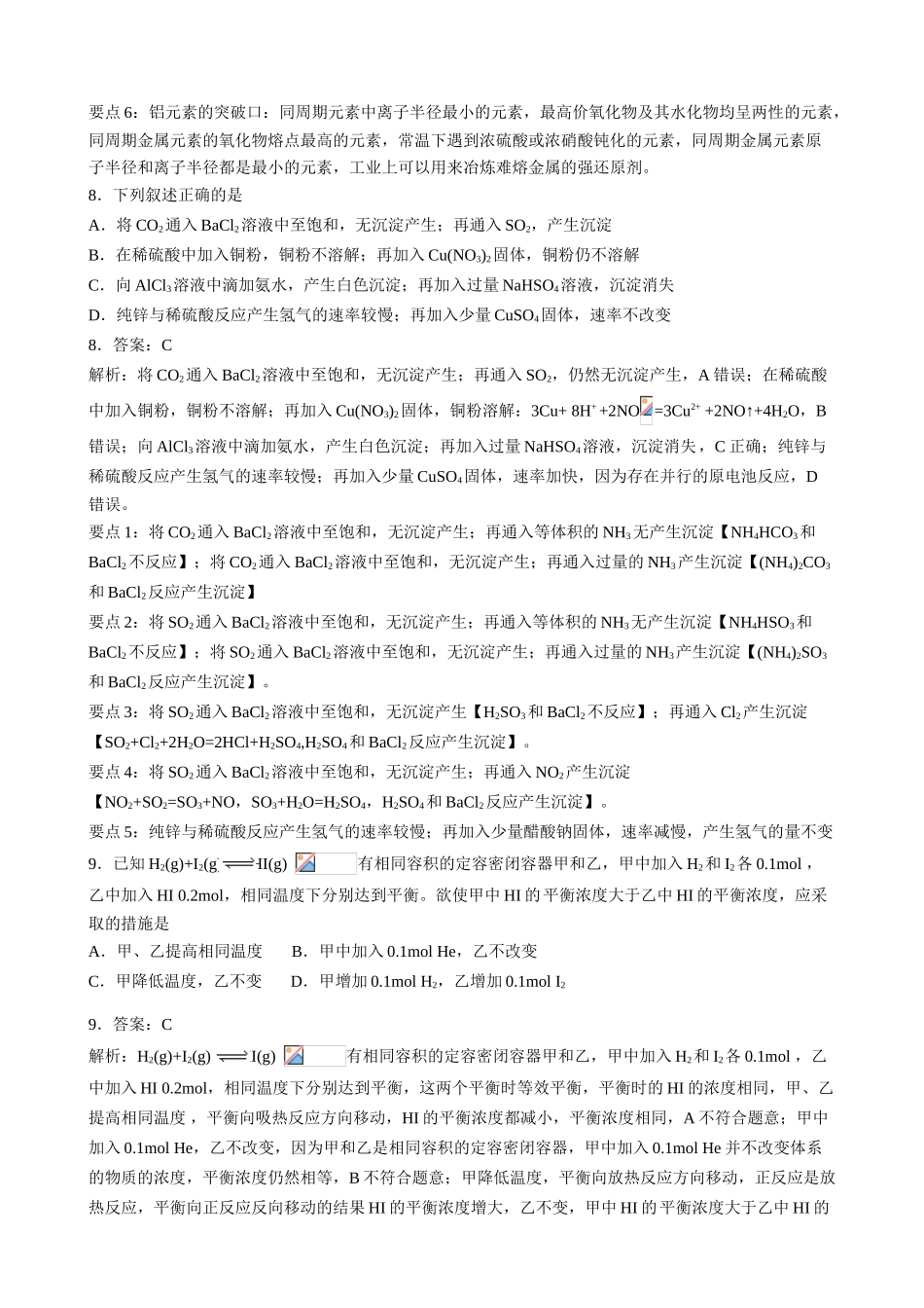 2009年普通高等学校招生全国统一考试 理综（北京卷）化学试题答案解析和要点提示_第2页