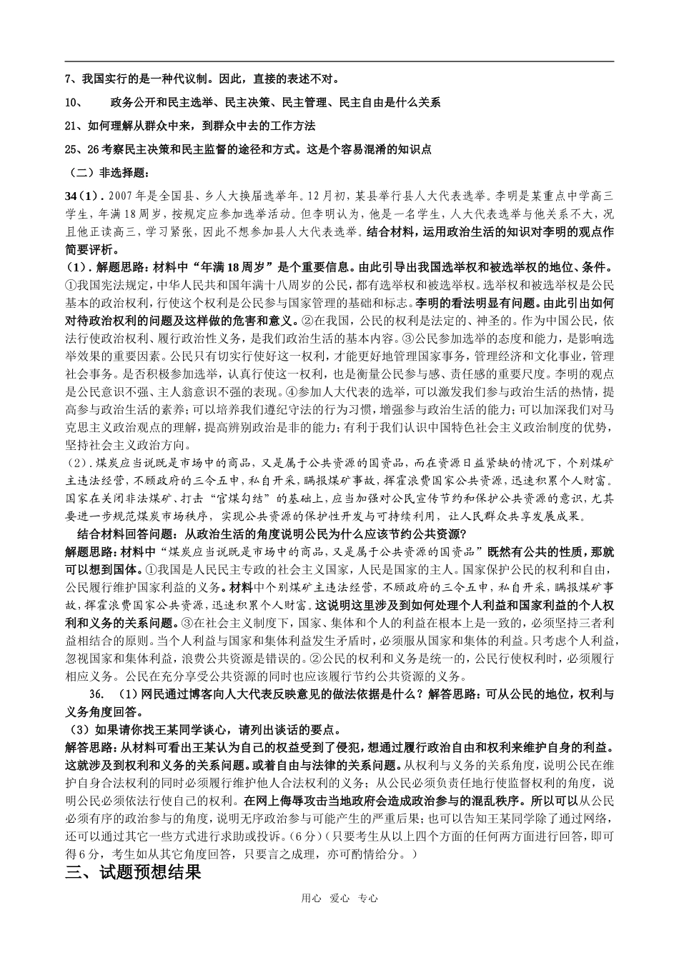 2009届政治生活第一单元试卷讲评教案_第2页