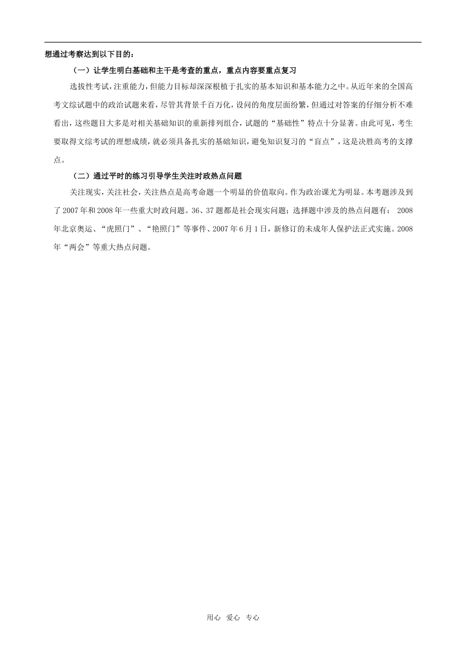 2009届政治生活第一单元试卷讲评教案_第3页
