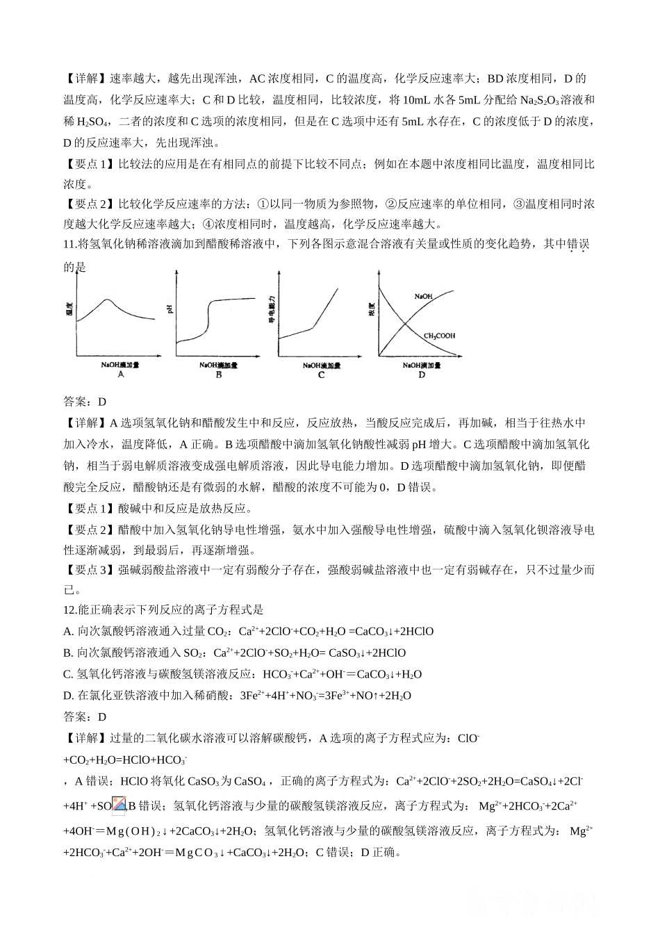 2009年普通高等学校招生全国统一考试（宁夏卷）理综化学试题答案详解和要点提示_第2页