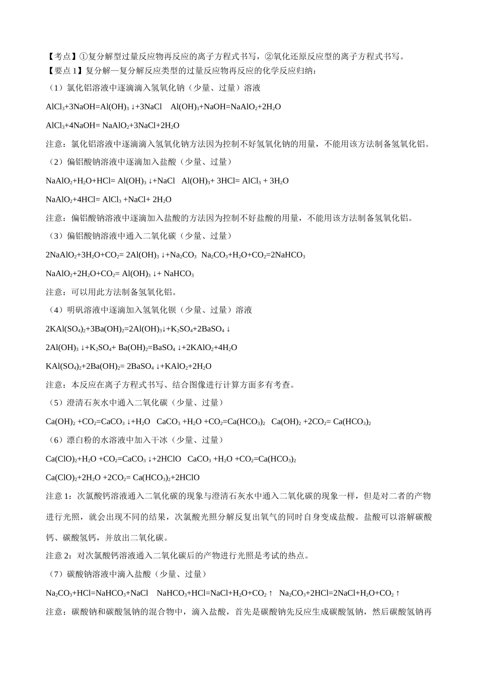 2009年普通高等学校招生全国统一考试（宁夏卷）理综化学试题答案详解和要点提示_第3页