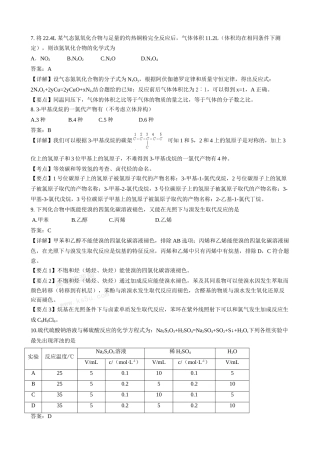 2009年普通高等学校招生全国统一考试（宁夏卷）理综化学试题答案详解和要点提示