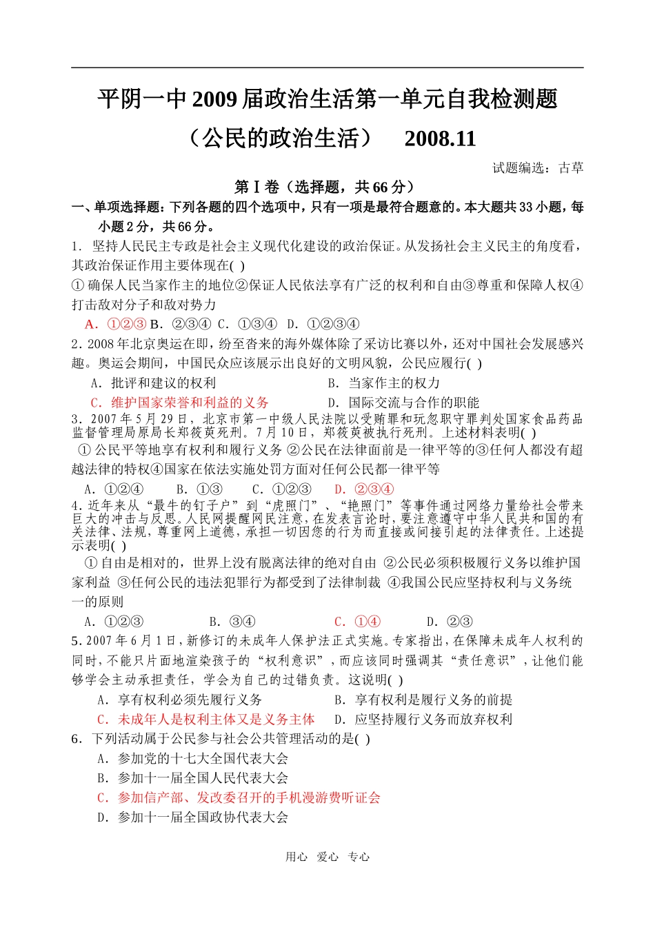 2009届政治生活第一单元试题_第1页