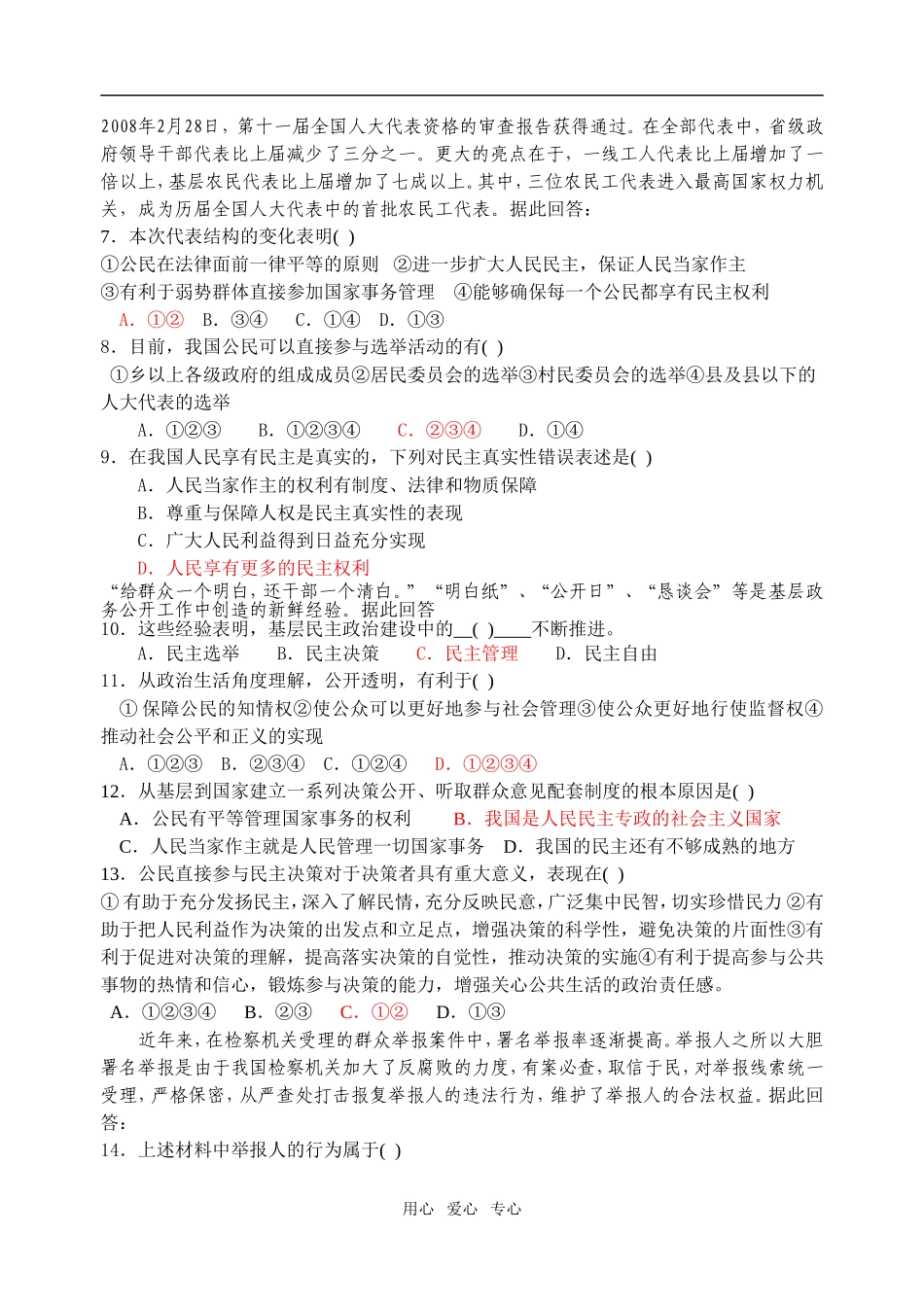 2009届政治生活第一单元试题_第2页