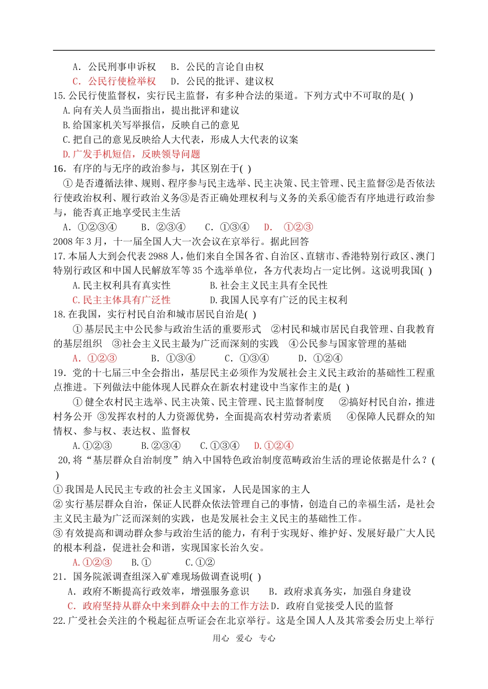 2009届政治生活第一单元试题_第3页