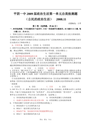 2009届政治生活第一单元试题