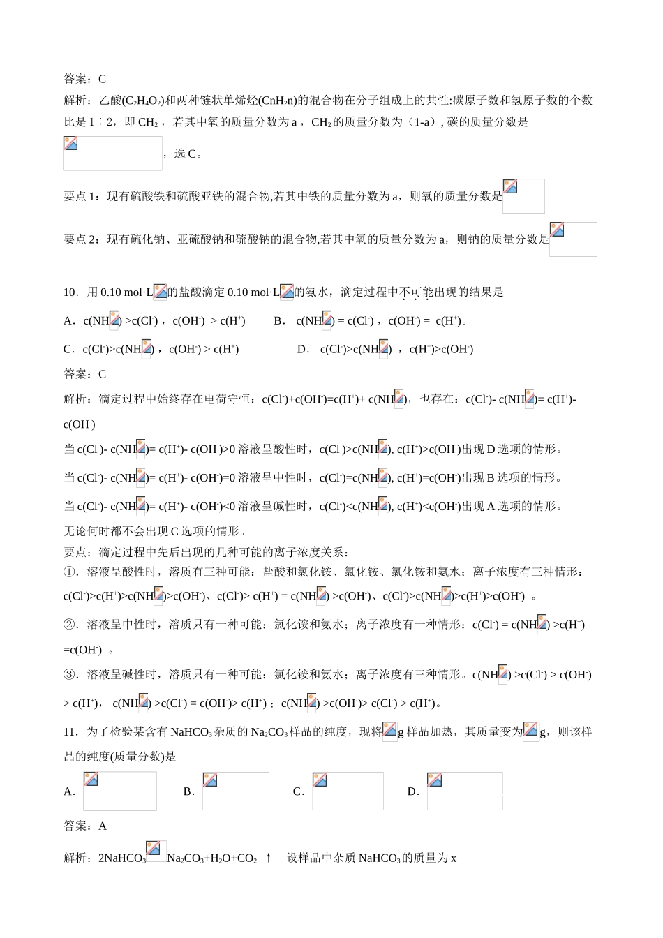 2009年普通高等学校招生全国统一考试全国卷I 理综化学试题答案解析和要点提示 _第2页