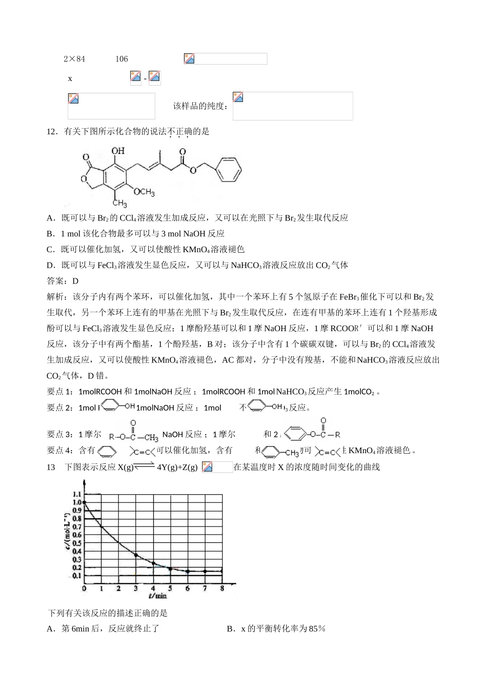 2009年普通高等学校招生全国统一考试全国卷I 理综化学试题答案解析和要点提示 _第3页