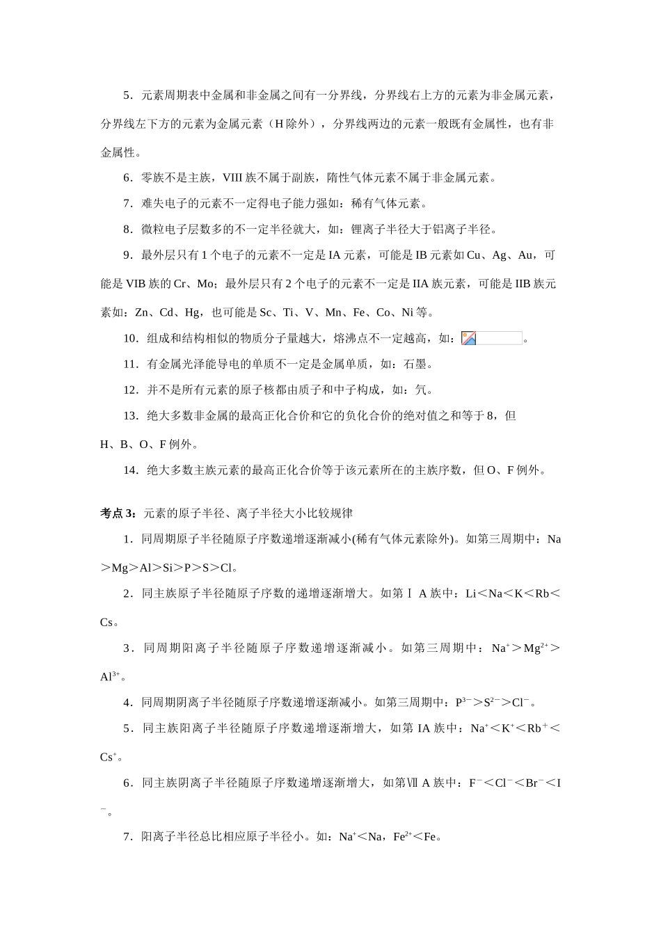 2010届高考化学二轮专题复习精品学案（共十四专题196页WORD）_第3页