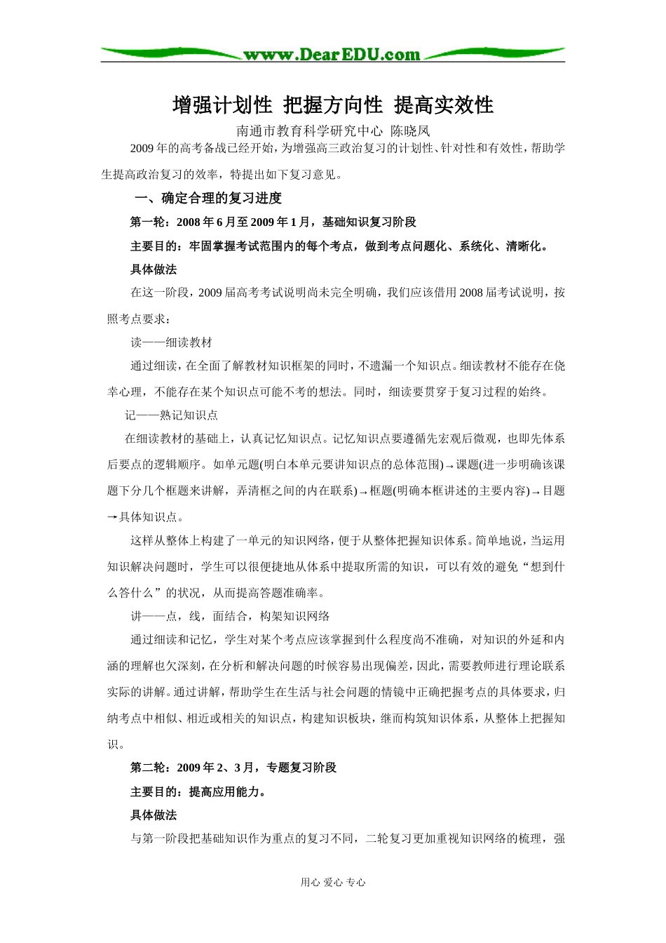 2009届政治学科高三复习建议_第1页