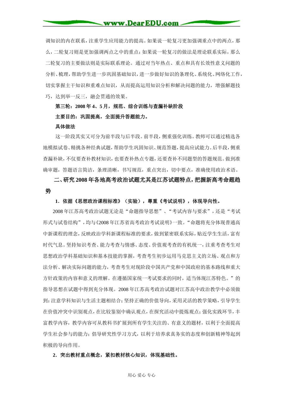 2009届政治学科高三复习建议_第2页