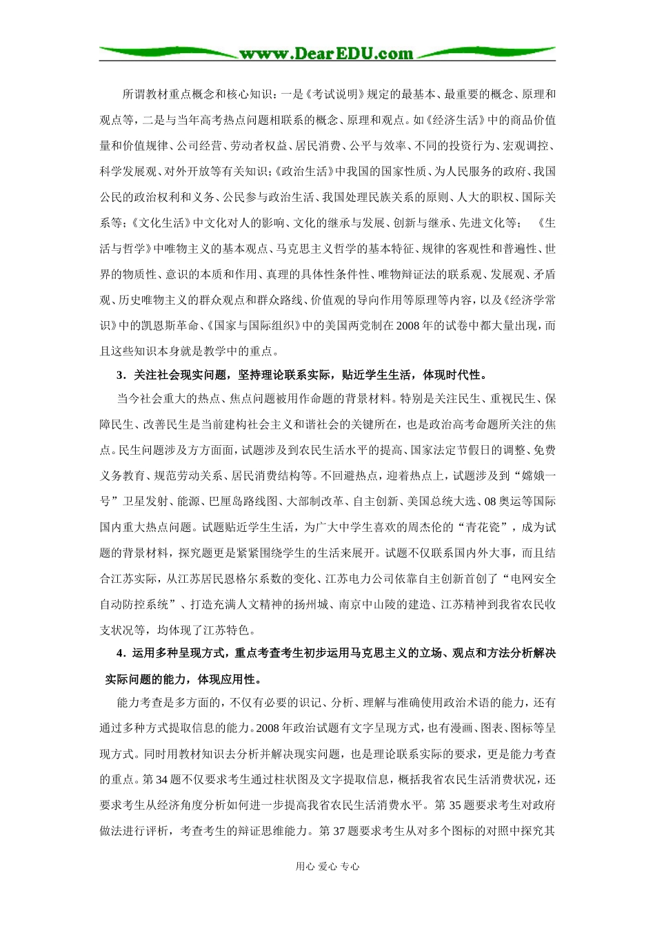 2009届政治学科高三复习建议_第3页