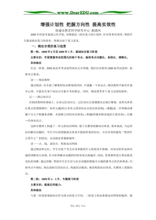 2009届政治学科高三复习建议