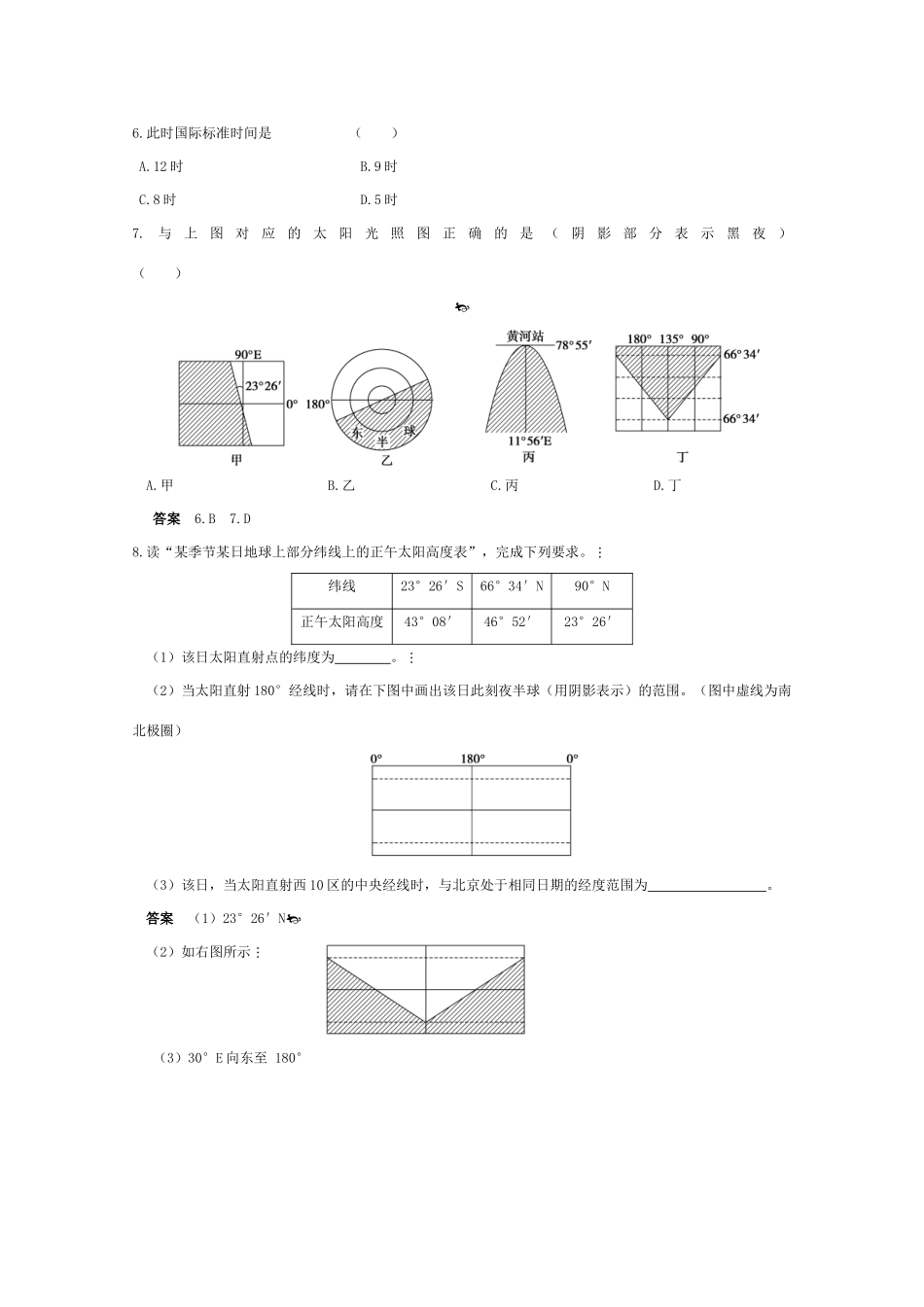 2010届高三地理高考精品资料：第2讲 地球的运动 课时2  地球的公转--课时反馈学案 中国版_第2页