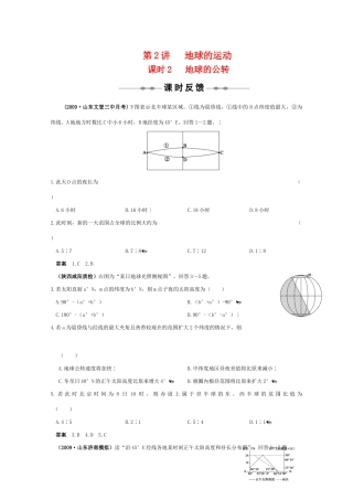 2010届高三地理高考精品资料：第2讲 地球的运动 课时2  地球的公转--课时反馈学案 中国版