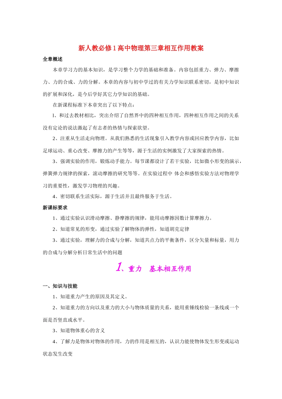 2010-2011学年高中物理 第三章 相互作用全章精品教案 新人教版必修1_第1页