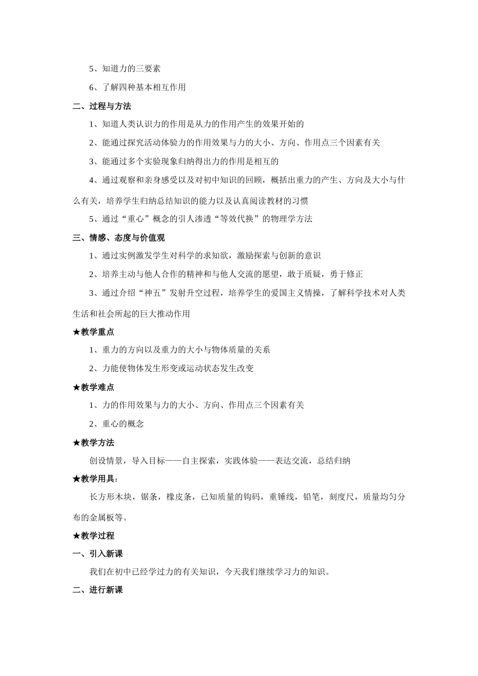 2010-2011学年高中物理 第三章 相互作用全章精品教案 新人教版必修1_第2页