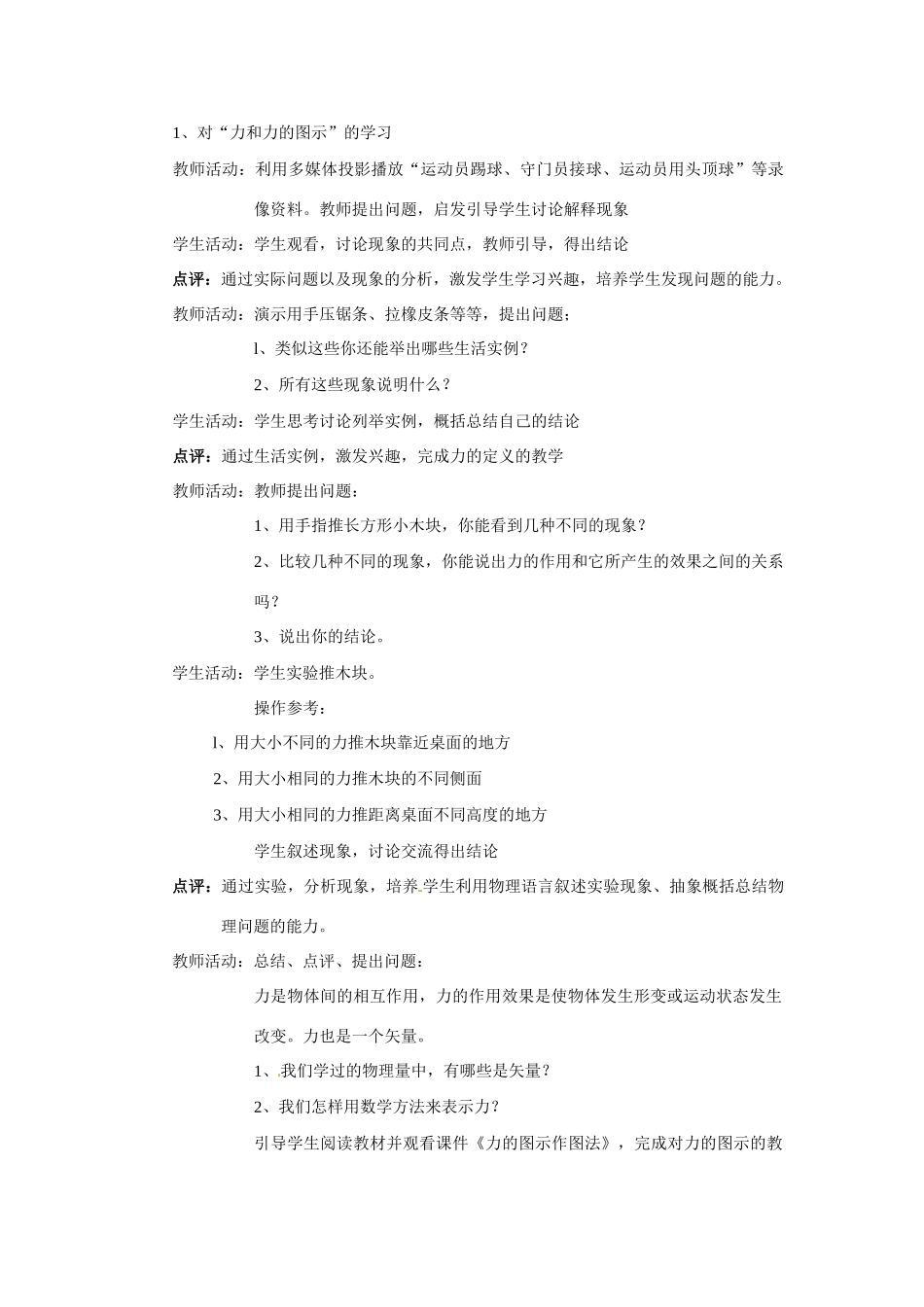 2010-2011学年高中物理 第三章 相互作用全章精品教案 新人教版必修1_第3页