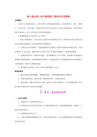 2010-2011学年高中物理 第三章 相互作用全章精品教案 新人教版必修1