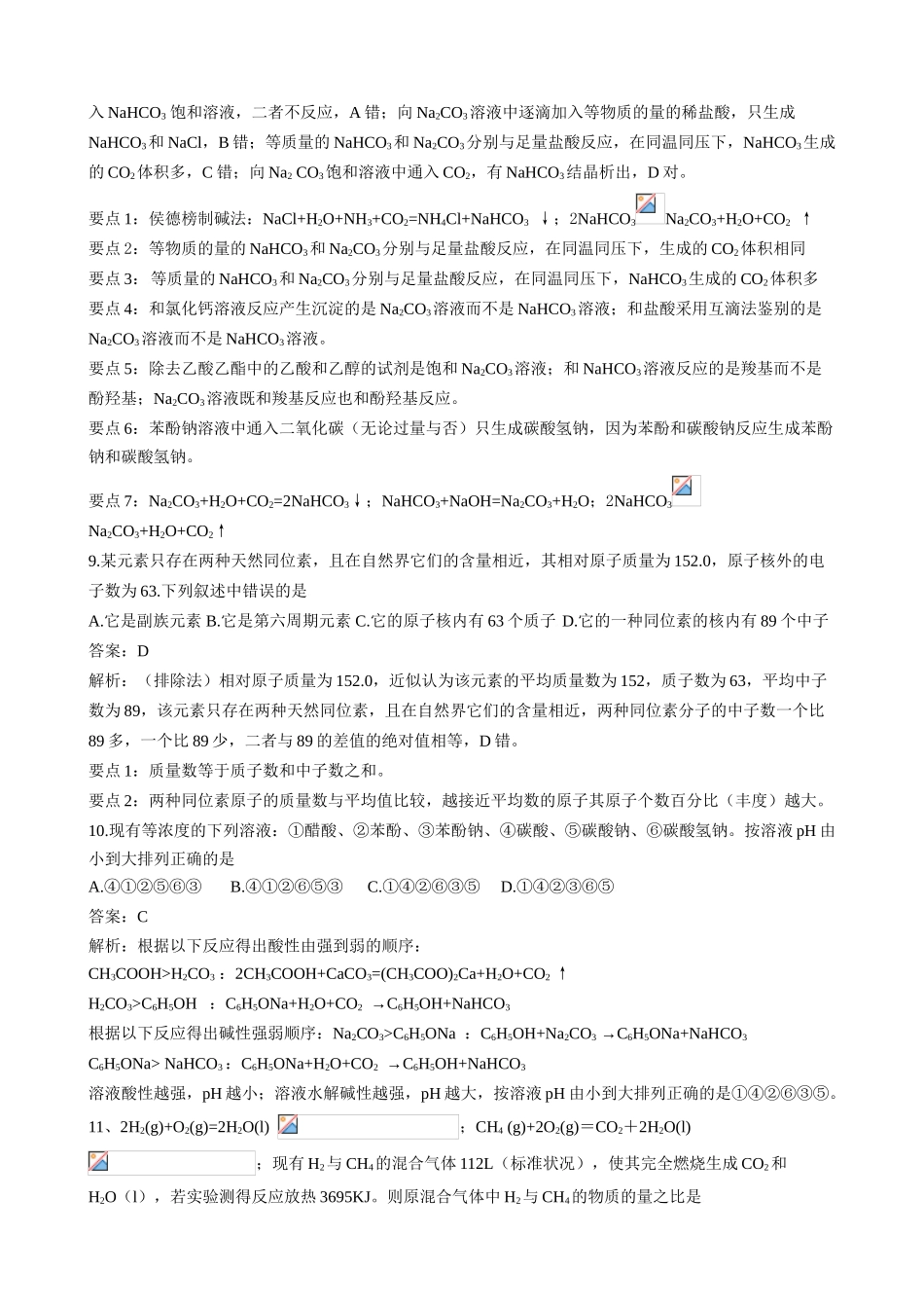 2009年全国高等学校招生统一考试全国II卷理科综合化学试题答案解析和要点提示 _第2页