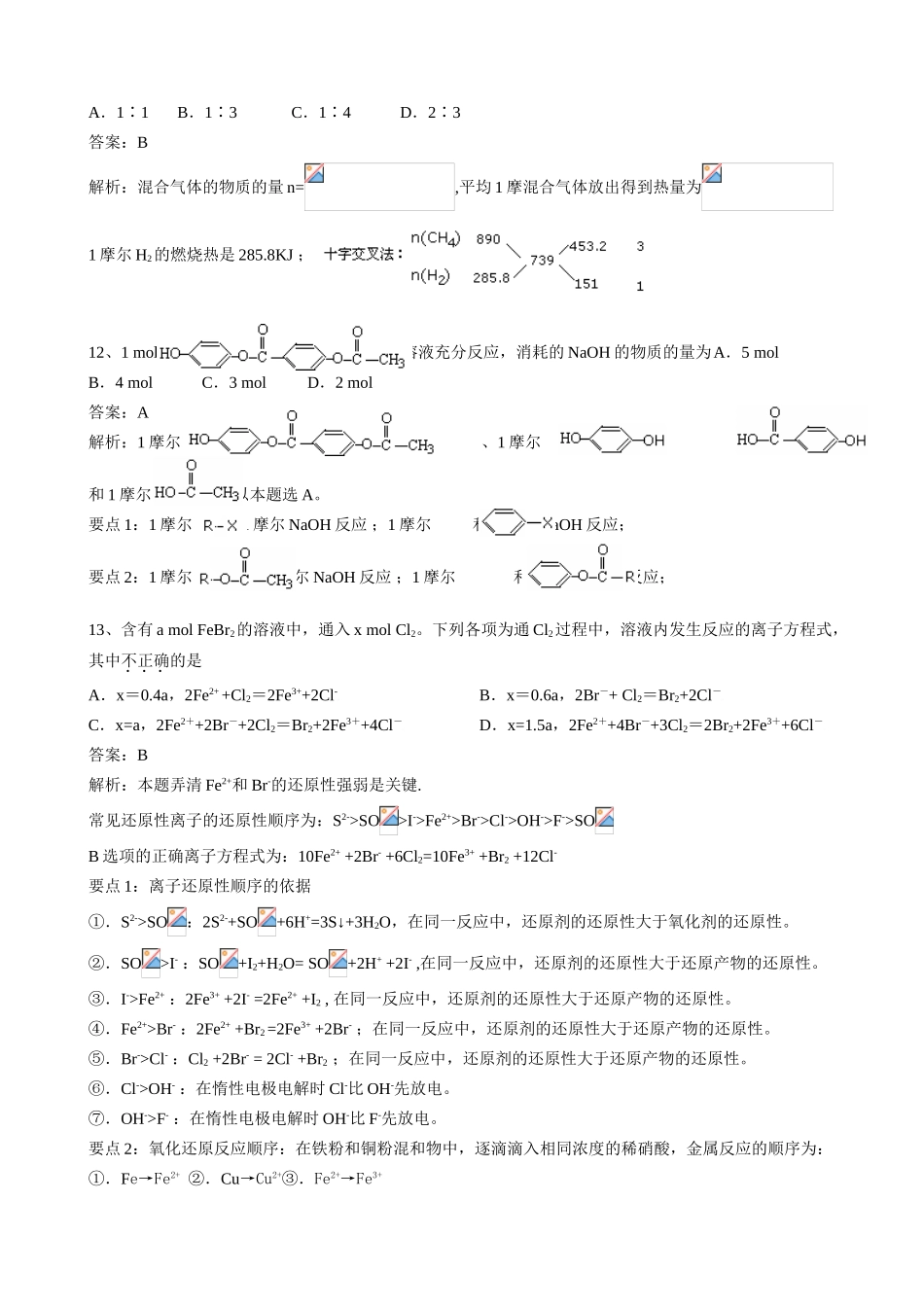 2009年全国高等学校招生统一考试全国II卷理科综合化学试题答案解析和要点提示 _第3页