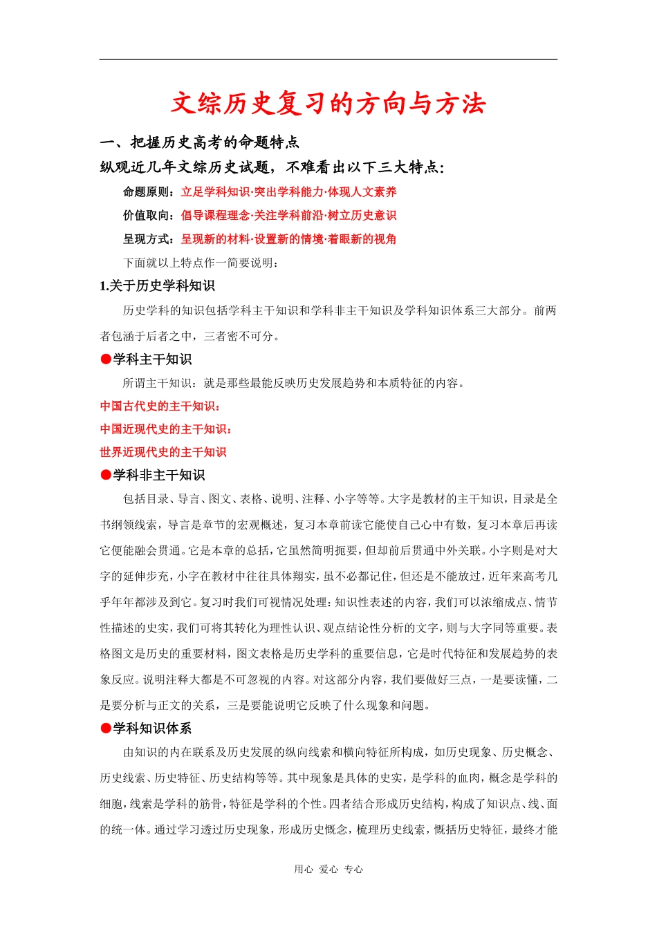 2009历史备考文稿-2009年4月10-12日郑州专家解读_第1页