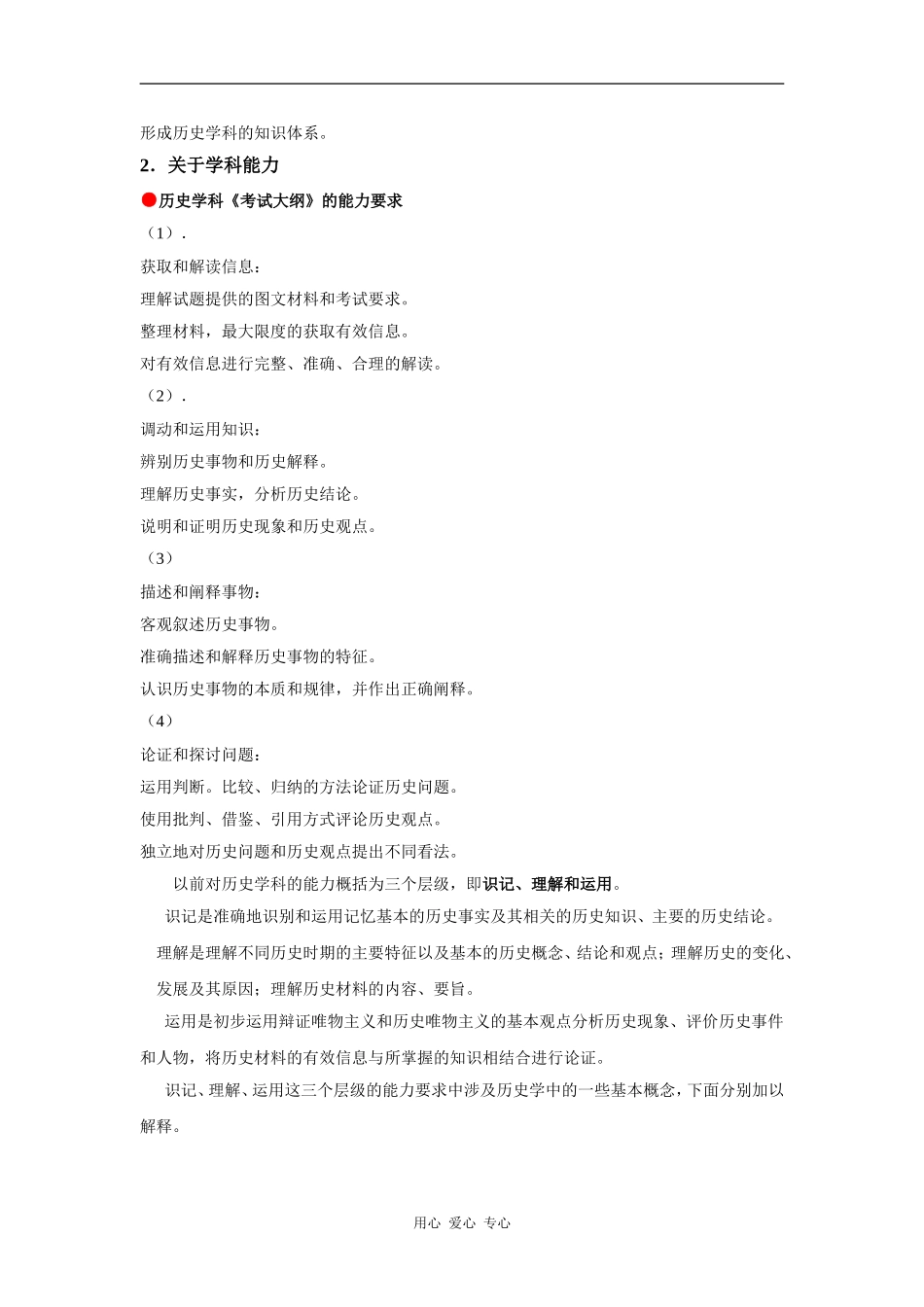 2009历史备考文稿-2009年4月10-12日郑州专家解读_第2页