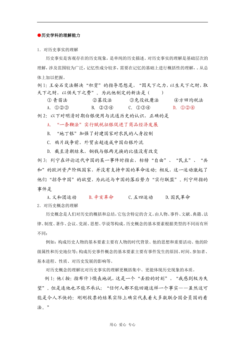 2009历史备考文稿-2009年4月10-12日郑州专家解读_第3页