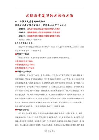 2009历史备考文稿-2009年4月10-12日郑州专家解读