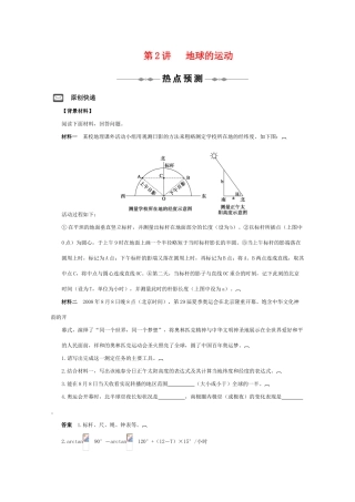 2010届高三地理高考精品资料：第2讲 地球的运动 课时2  地球的公转--热点预测学案 中国版
