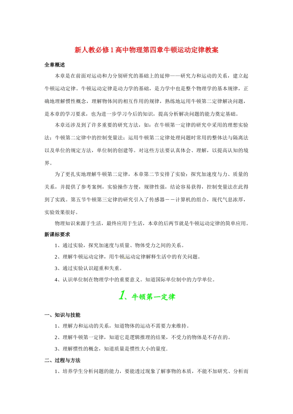 2010-2011学年高中物理 第四章 牛顿运动定律全章精品教案 新人教版必修1_第1页