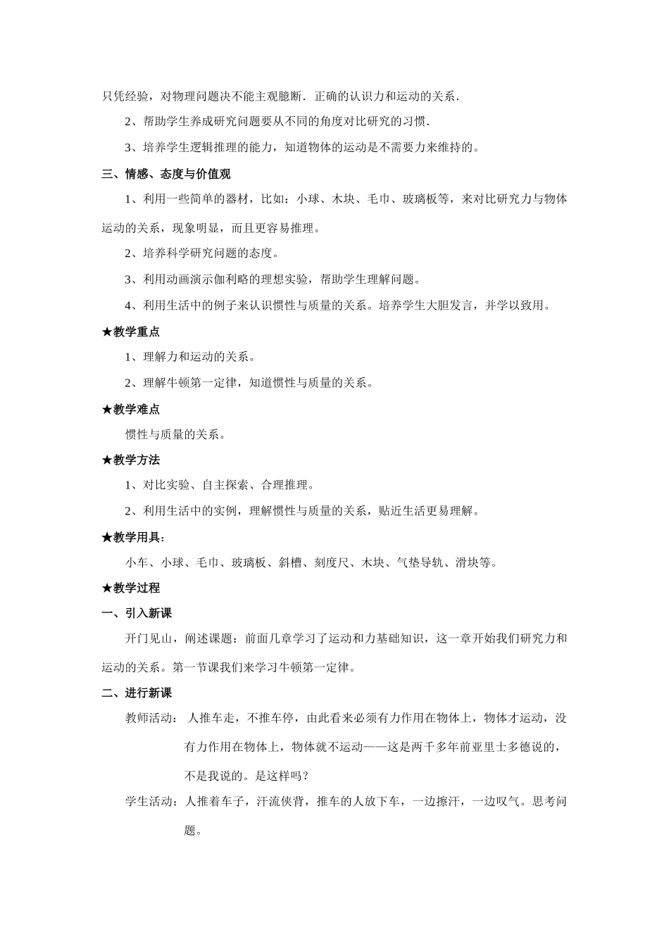2010-2011学年高中物理 第四章 牛顿运动定律全章精品教案 新人教版必修1_第2页