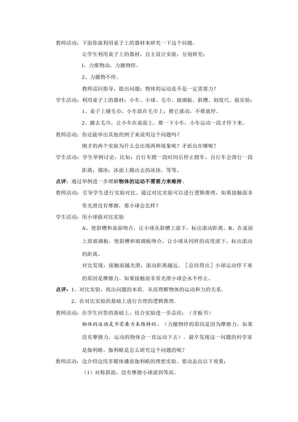 2010-2011学年高中物理 第四章 牛顿运动定律全章精品教案 新人教版必修1_第3页