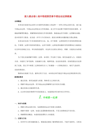 2010-2011学年高中物理 第四章 牛顿运动定律全章精品教案 新人教版必修1