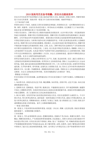 2010届高考历史备考锦囊：夯实内功提高效率