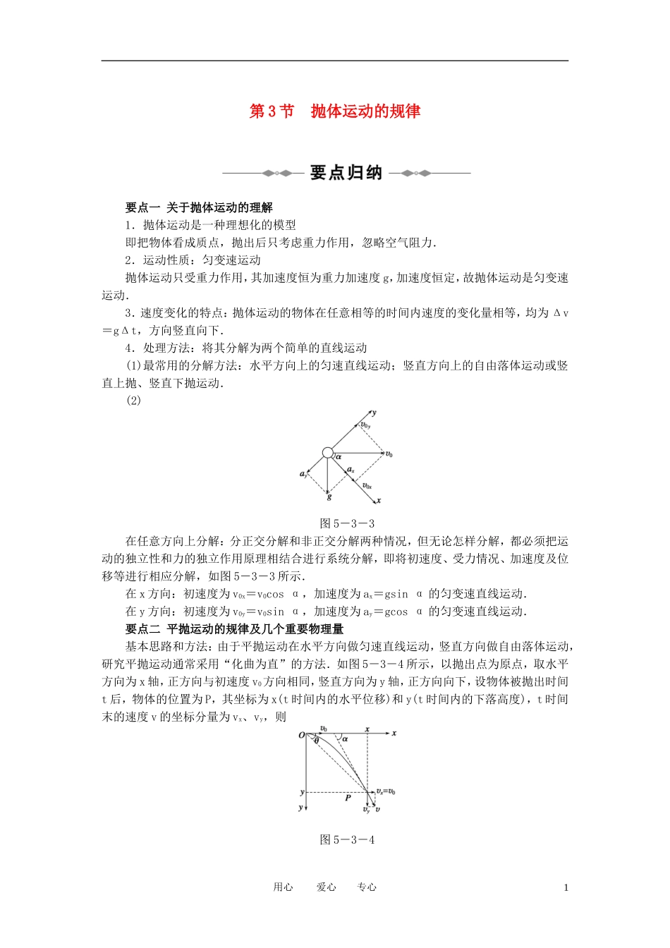 2010-2011学年高中物理 第五章 曲线运动 第3节 第4节同步学案 新人教版必修2_第1页