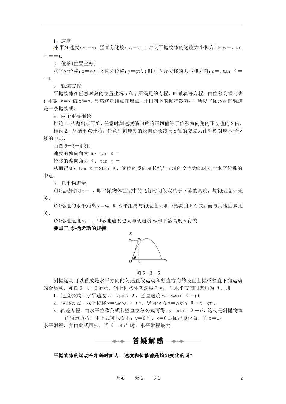 2010-2011学年高中物理 第五章 曲线运动 第3节 第4节同步学案 新人教版必修2_第2页