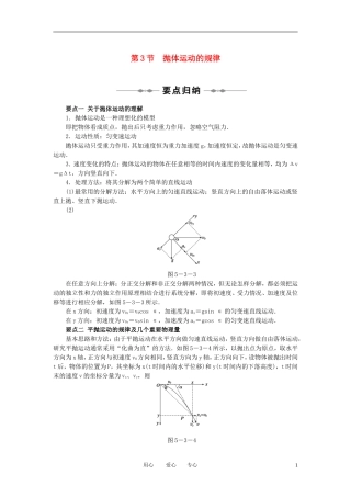 2010-2011学年高中物理 第五章 曲线运动 第3节 第4节同步学案 新人教版必修2