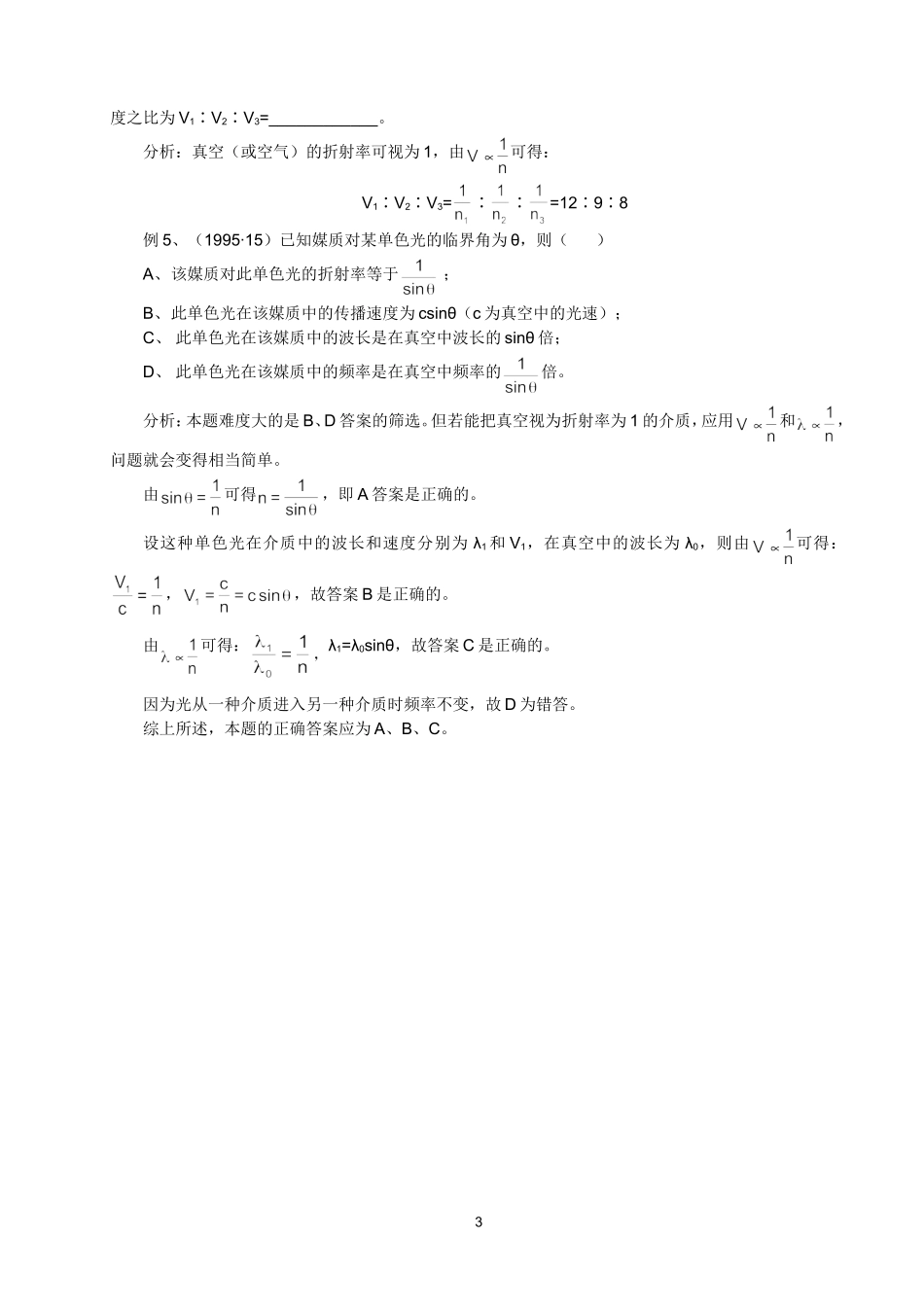 2009年全国高中物理学科光的频率关系链及应用_第3页