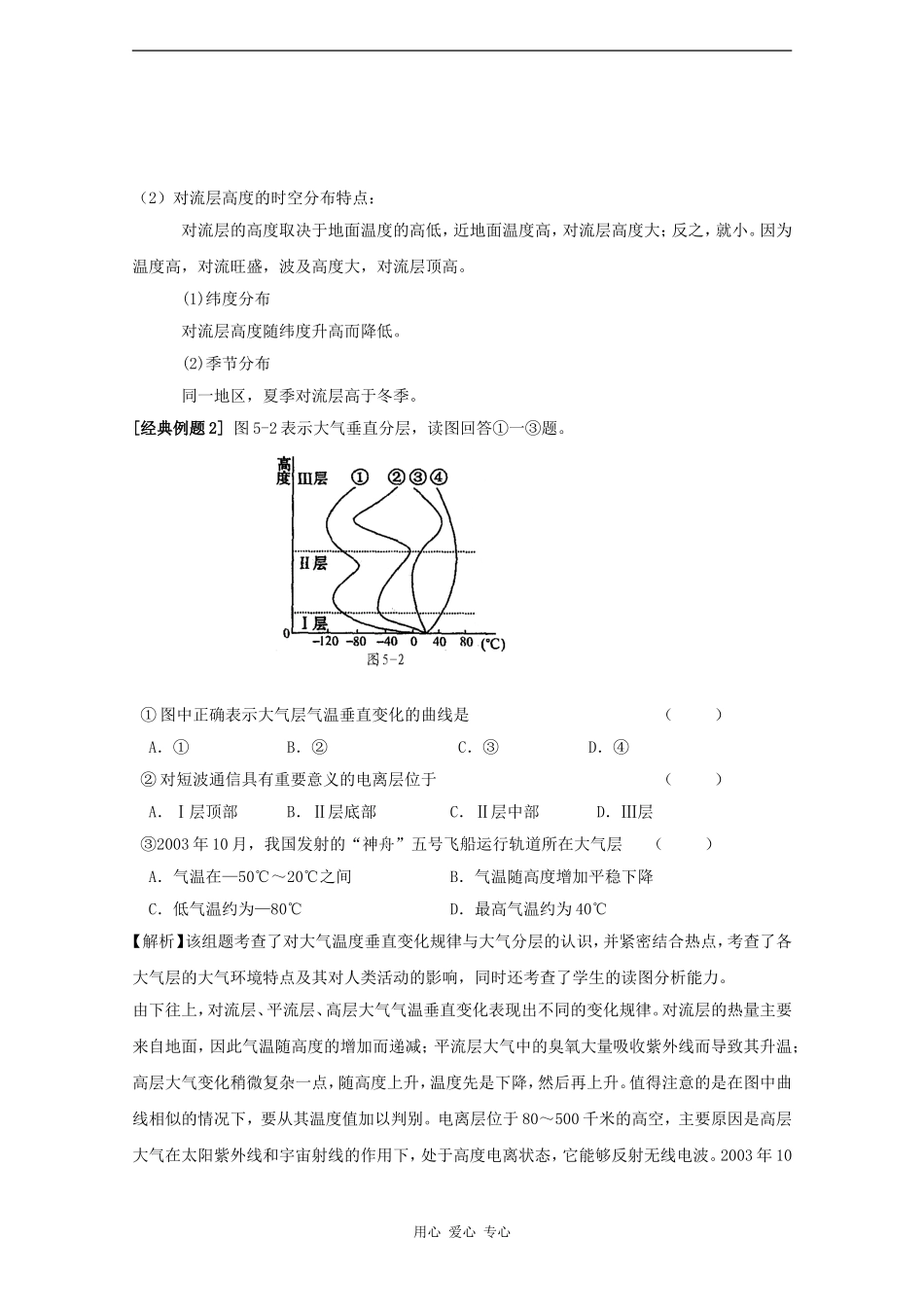2010届高三地理高考新课标版自然地理一轮复习教案八：大气的组成、垂直分布和热力状况_第3页
