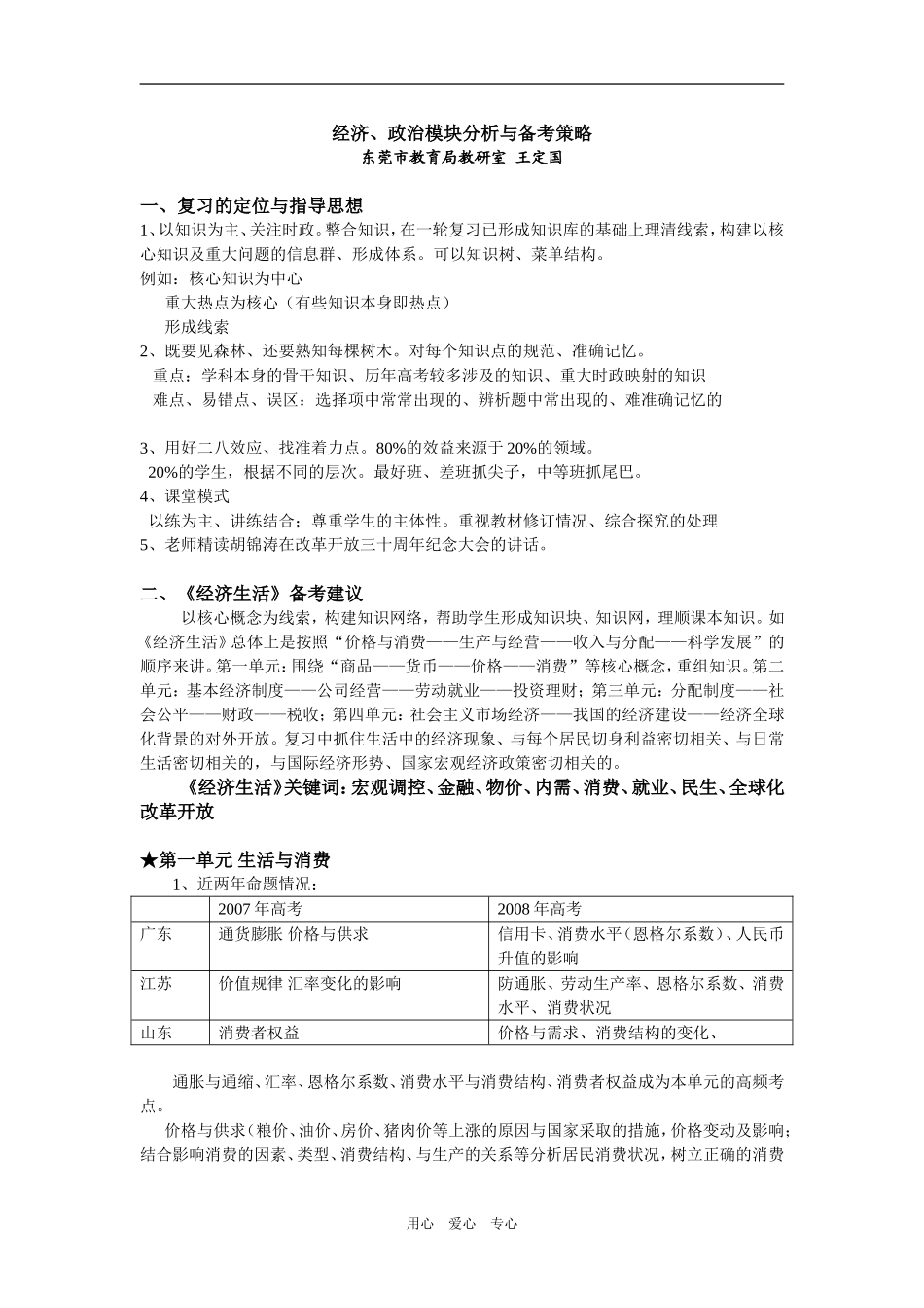 2009全省高考备考发言提纲_第1页