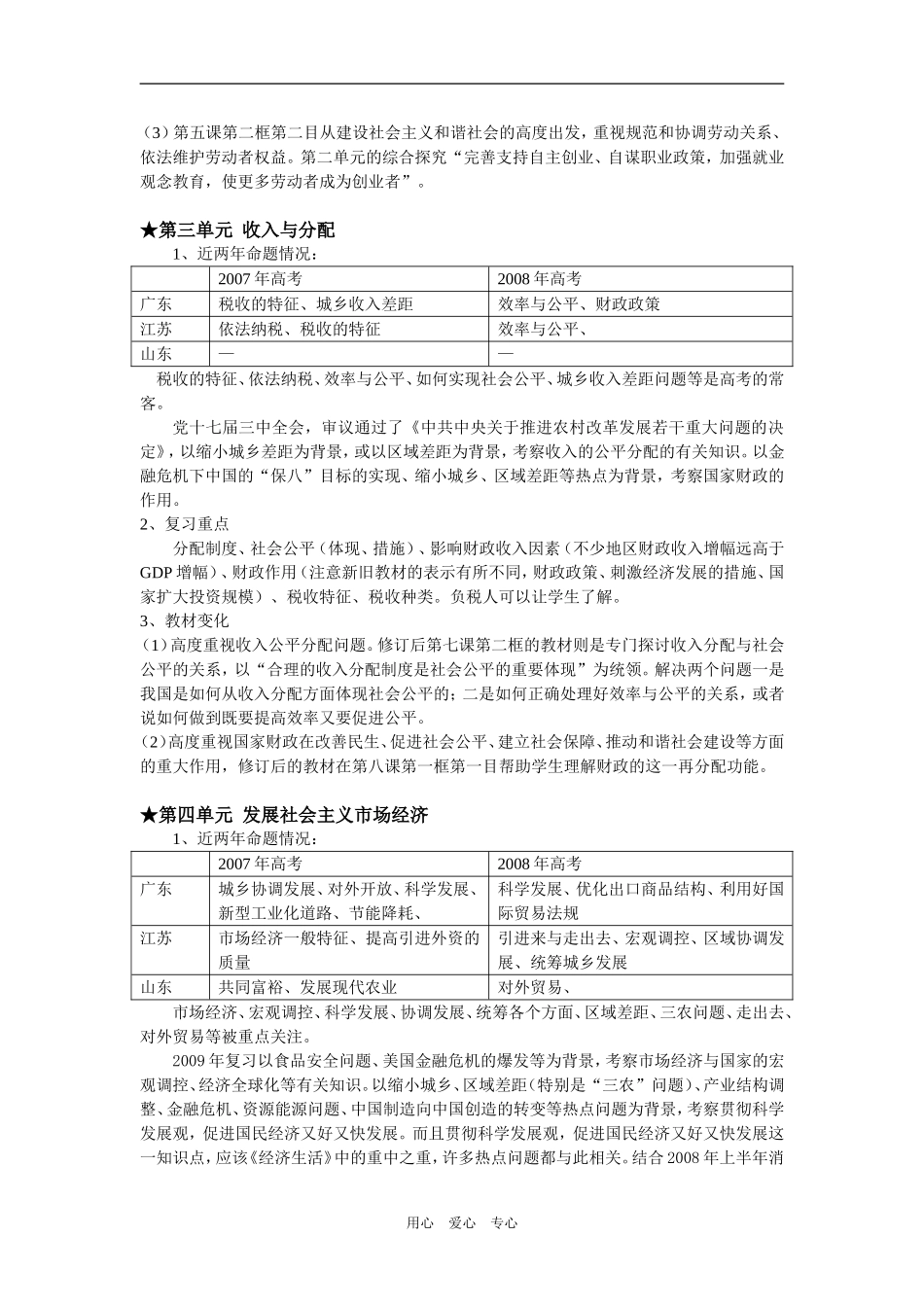 2009全省高考备考发言提纲_第3页