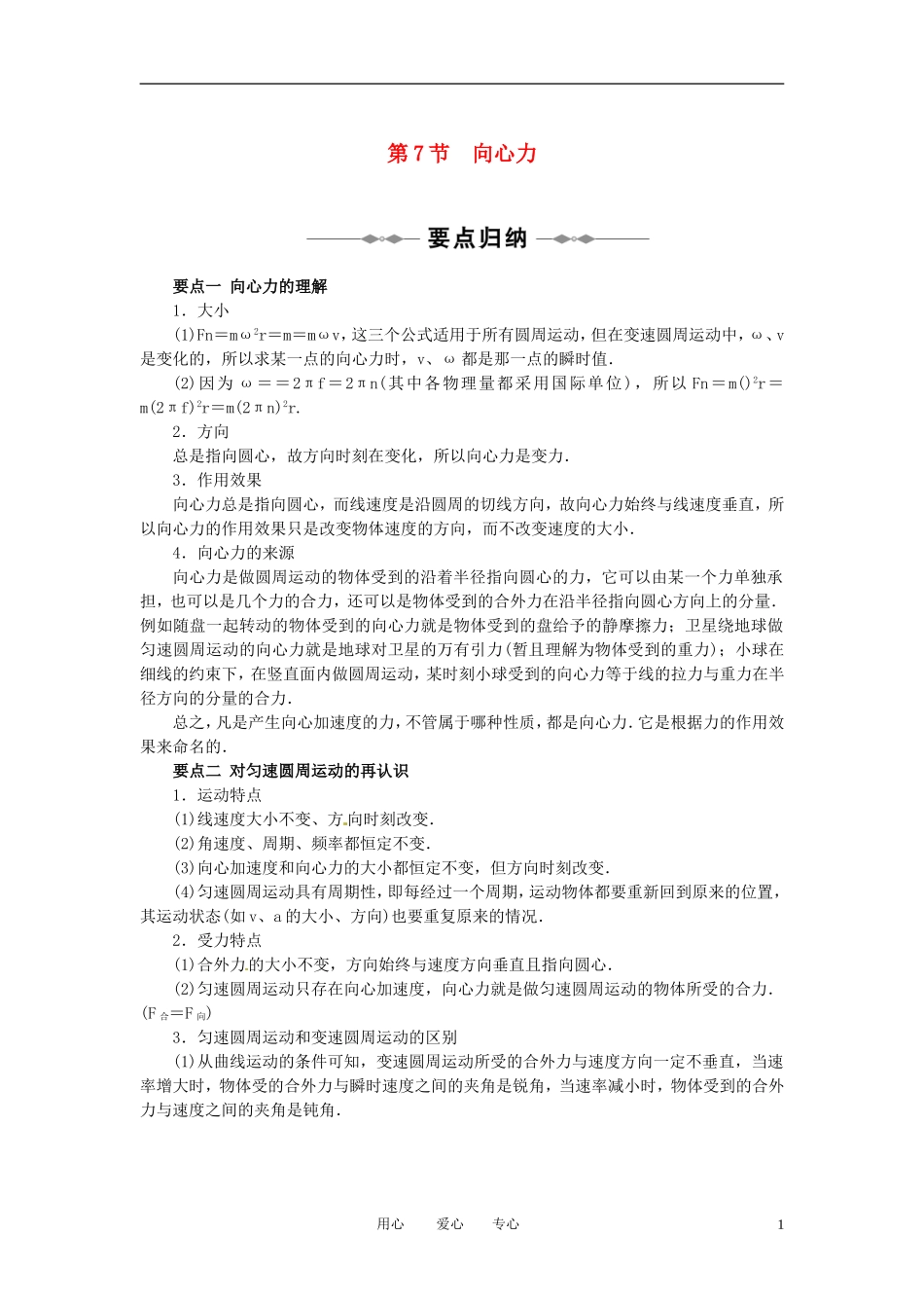 2010-2011学年高中物理 第五章 曲线运动 第7节同步学案 新人教版必修2_第1页