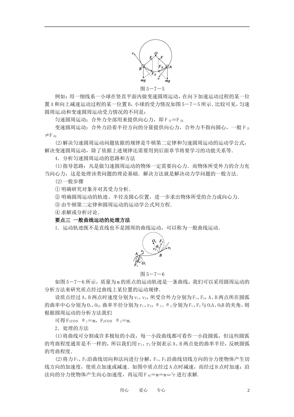 2010-2011学年高中物理 第五章 曲线运动 第7节同步学案 新人教版必修2_第2页